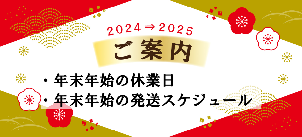 20241205 年末年始の案内（ECtopバナー大）.jpg