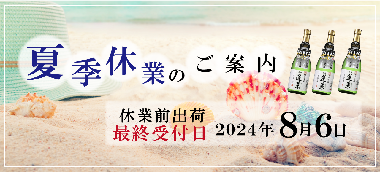 2024夏季休業のお知らせ.png