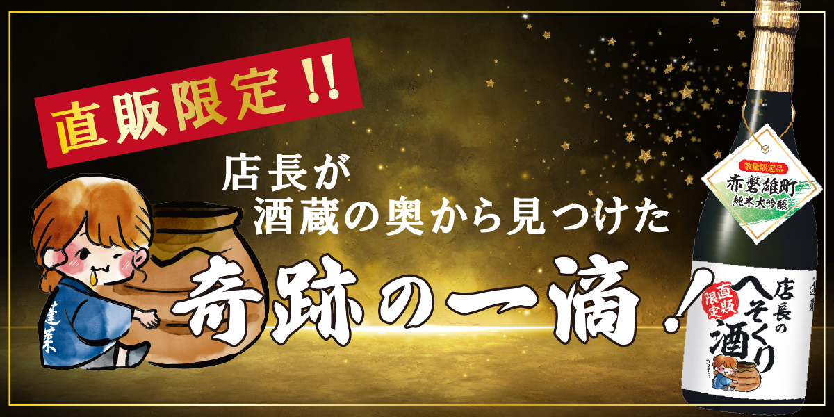 20250226店長のへそくり(ECtopバナー小).jpg