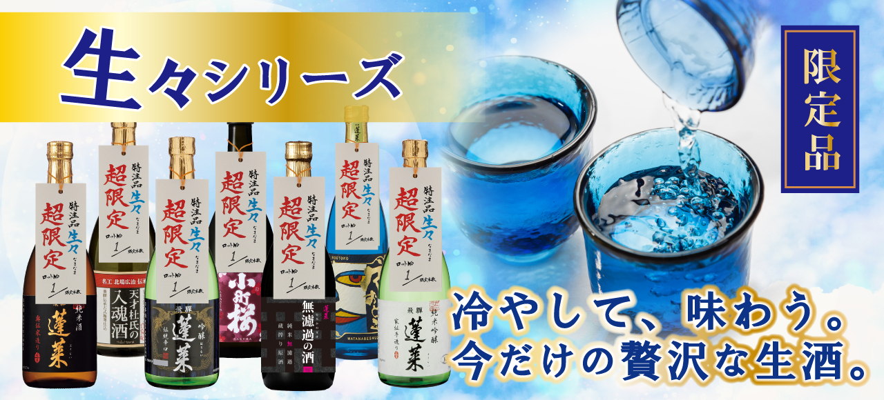 20250306生々シリーズ（ECtopバナー大）.jpg
