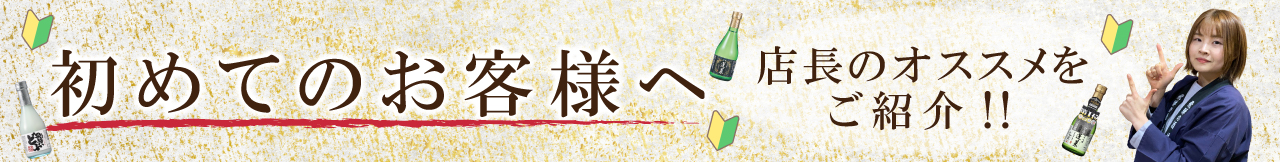 初めてのお客様へ