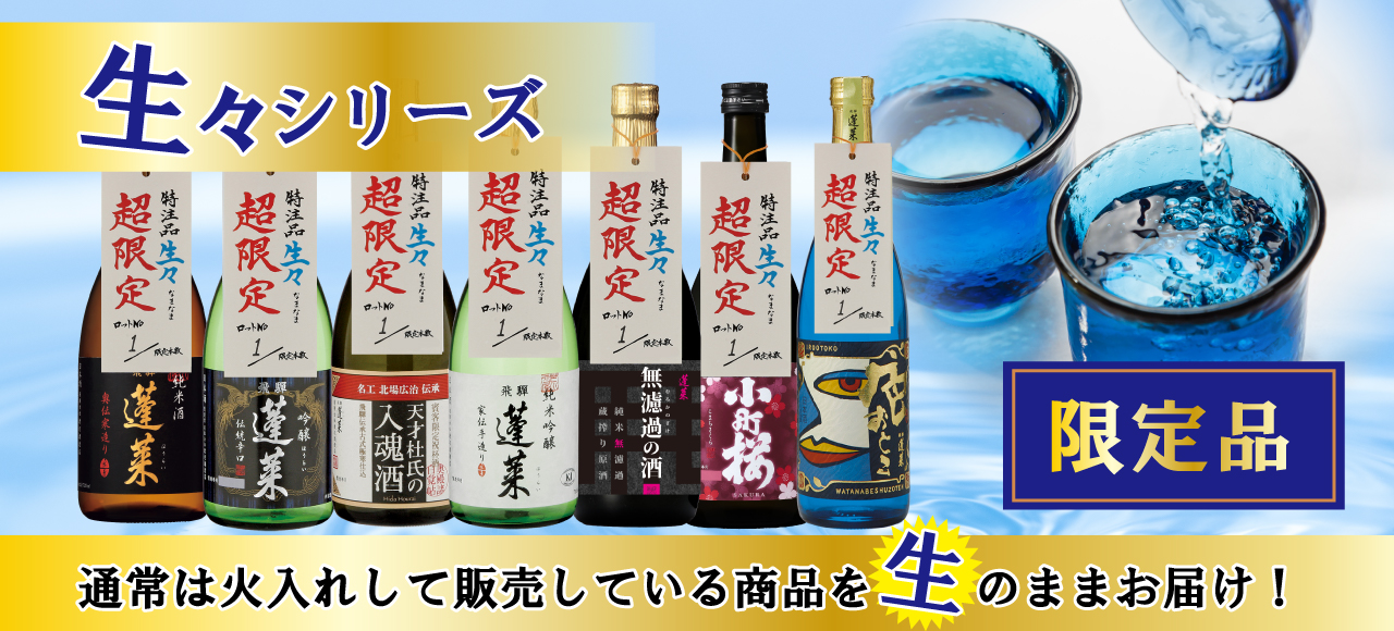渡辺酒造店 公式通販 渡辺酒造店 公式通販