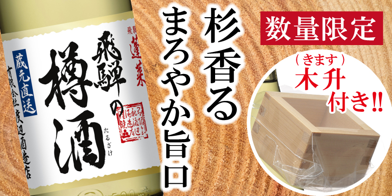 20250630tarusake
