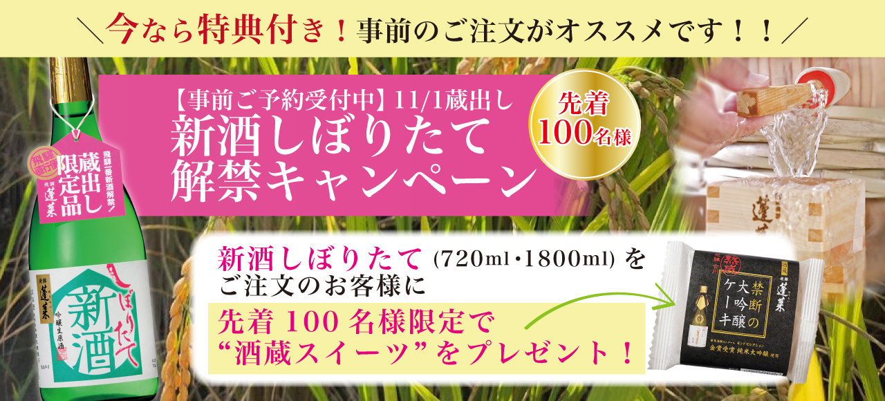 新酒（ECtopバナー大）.jpg
