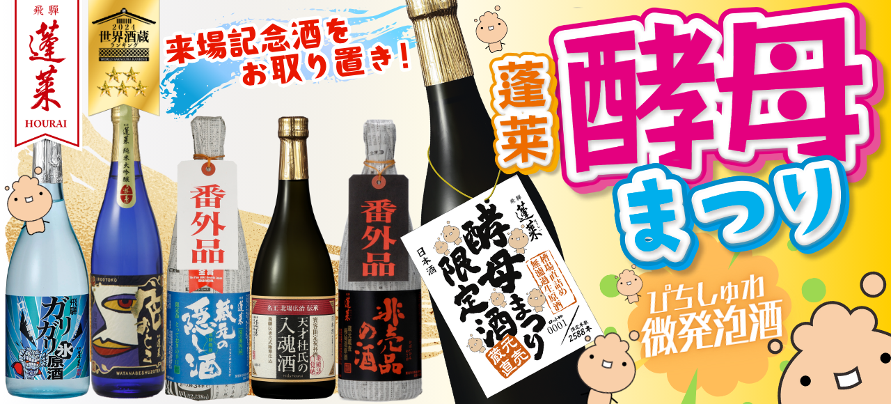 酵母まつりバナー.png