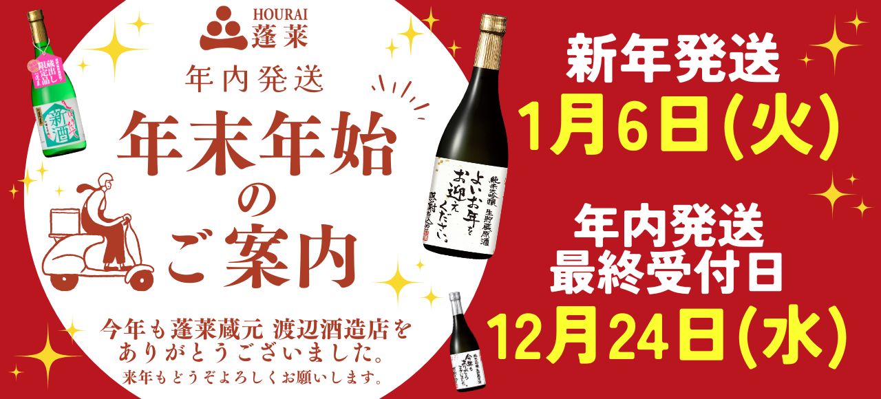 2025年末年始のご案内.png