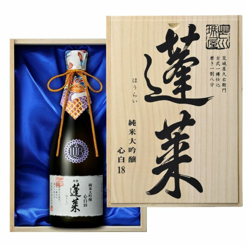 蓬莱 純米大吟醸 心白18＜木箱入＞ | 渡辺酒造店 公式通販