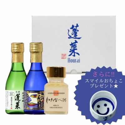 蓬莱☆日本酒スターターSet！！ | 渡辺酒造店 公式通販