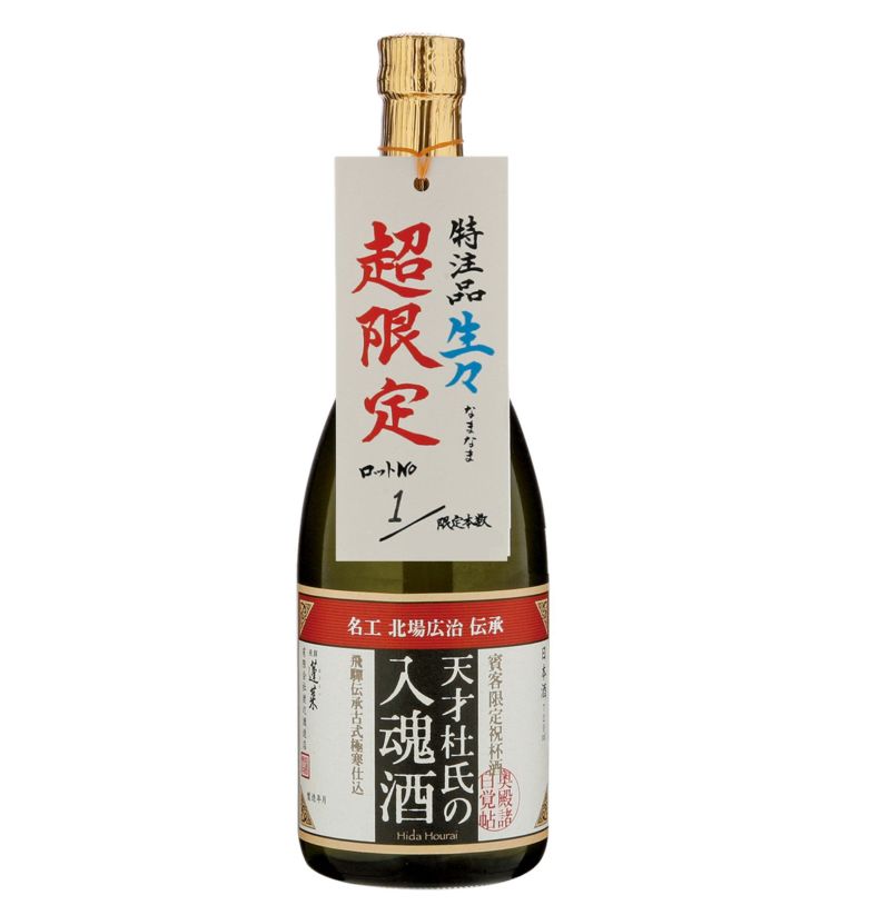 超人気高品質 天才杜氏の入魂酒 公式通販 渡辺酒造店 | 720ML 生々 日本酒