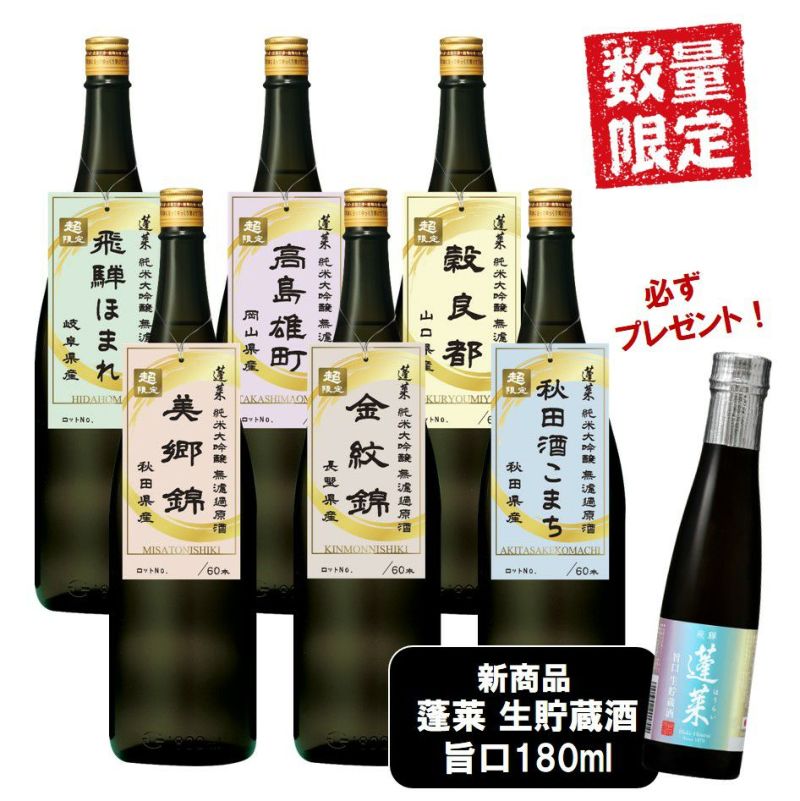 2025 年越し6種の飲み比べセット＜送料サービス＞ | 渡辺酒造店 公式通販